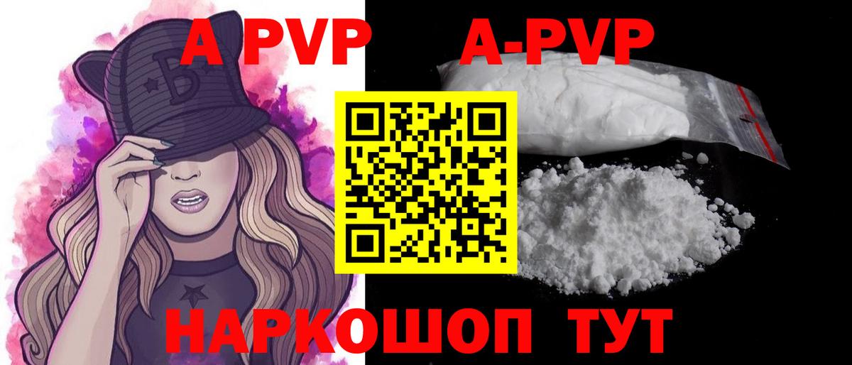 APVP Соль Фролово