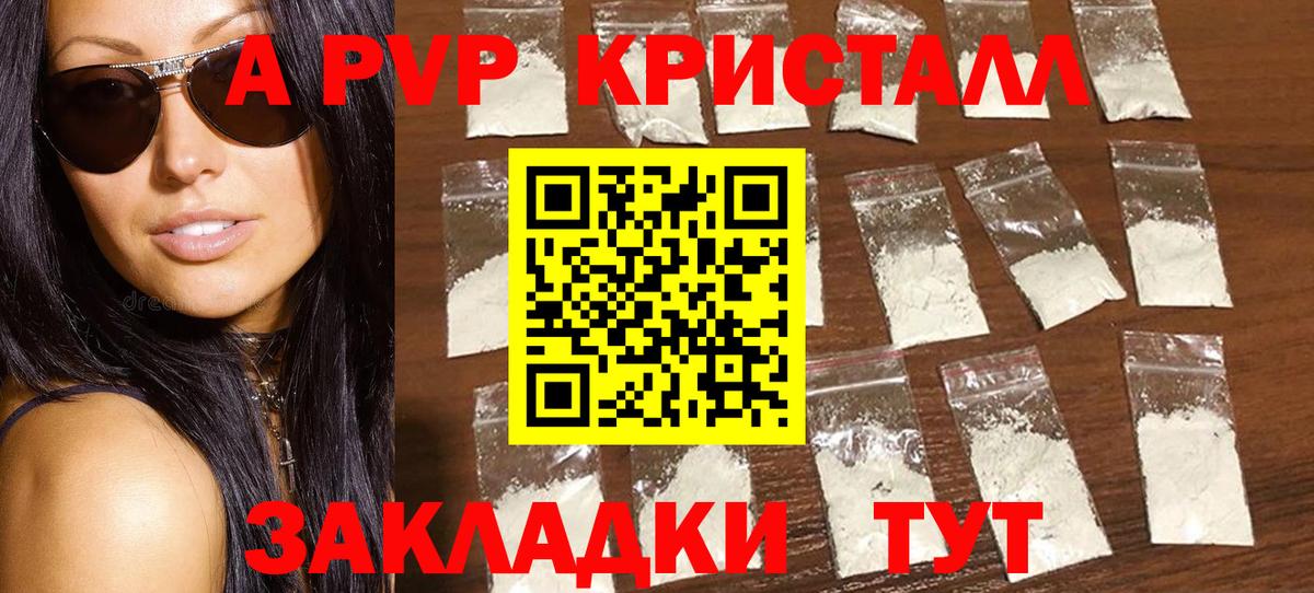 Alpha PVP  А ПВП крисы CK  A-PVP VHQ  Вход с VPN  Фролово 