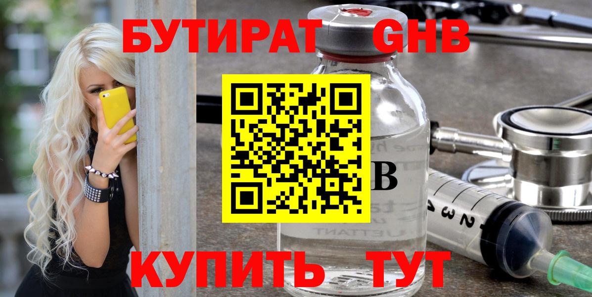 Бутират 1.4BDO Фролово