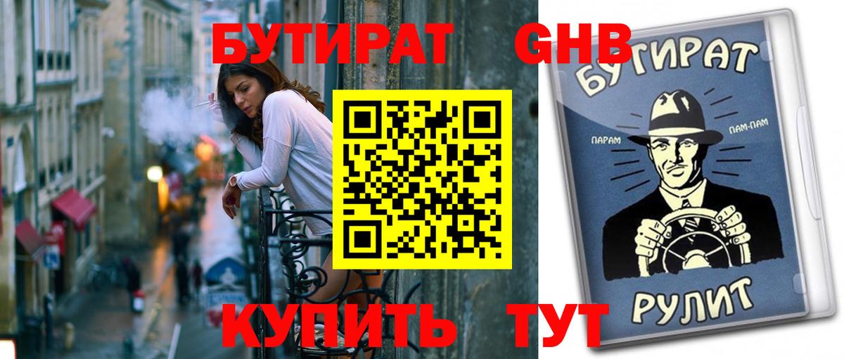 Фролово  Бутират бутик  Вход с VPN 