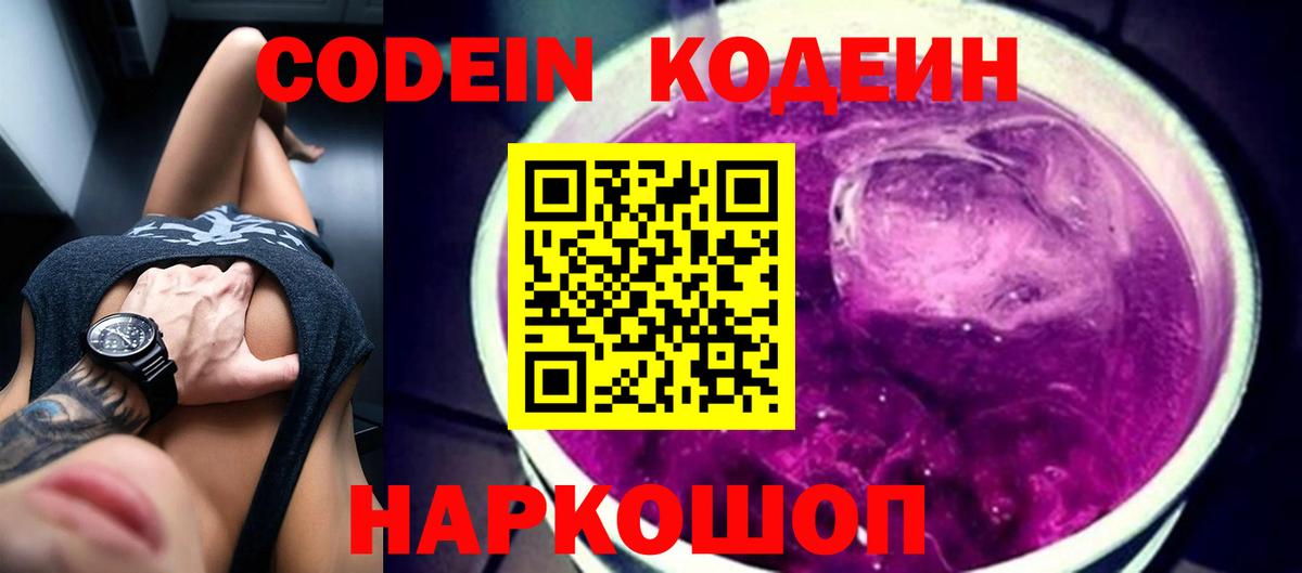 Кодеиновый сироп Lean Purple Drank  Кодеиновый сироп Lean Purple Drank  Вход с VPN  Фролово 