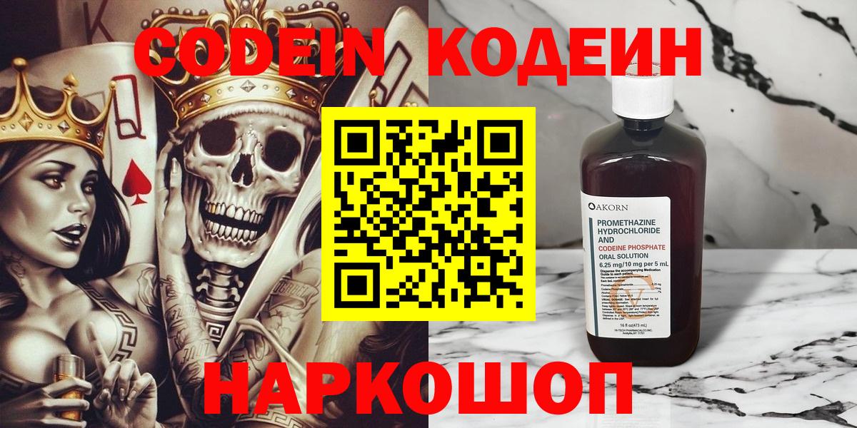 Кодеиновый сироп Lean Purple Drank Фролово