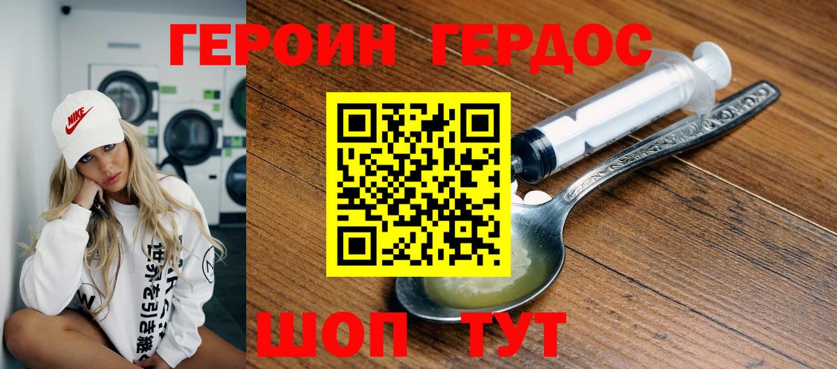 Фролово  ГЕРОИН хмурый  Вход с VPN 
