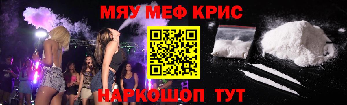 Меф мяу мяу Фролово