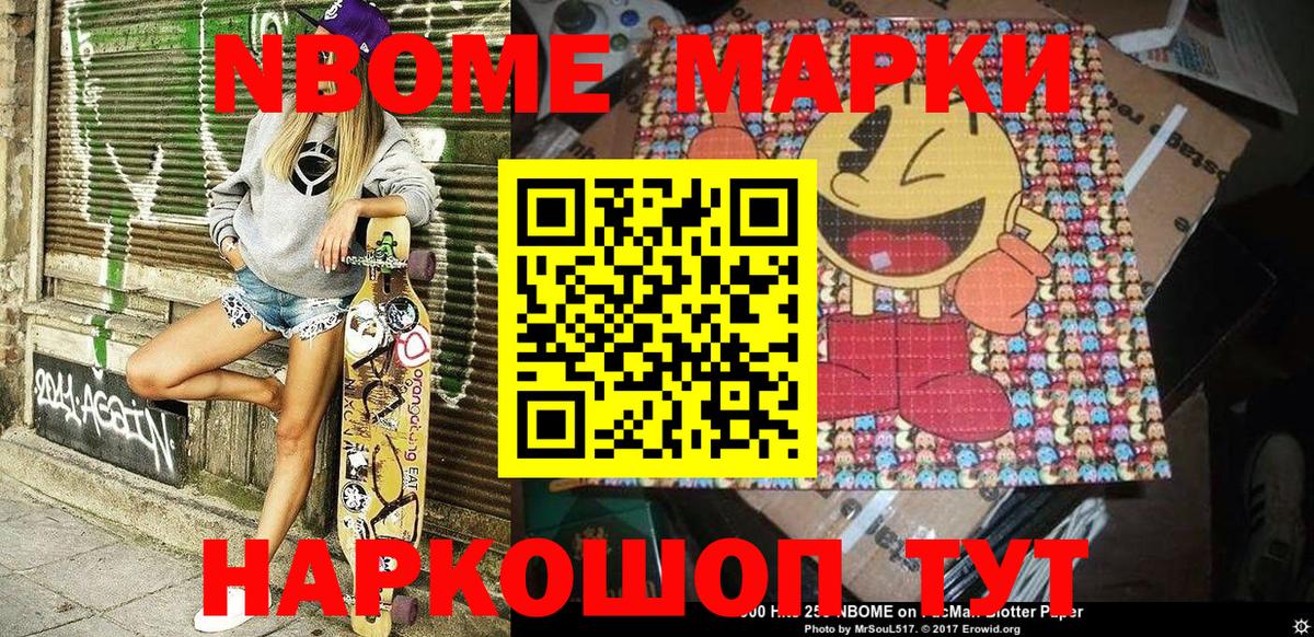 Марки NBOMe  Вход с VPN  дарнет шоп  Марки 25I-NBOMe 1500мкг  Фролово 